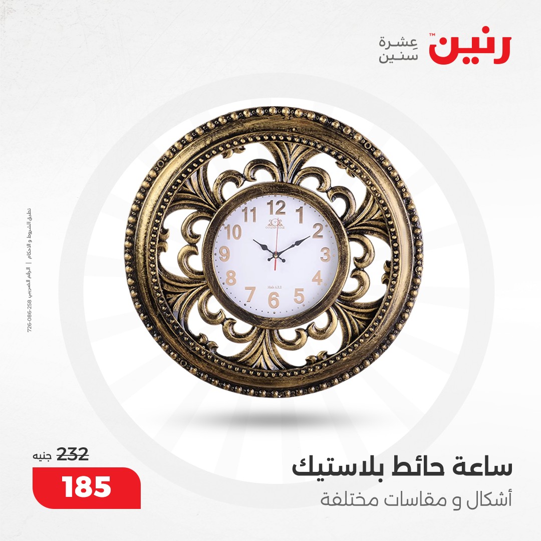 raneen offers from 12dec to 14dec 2024 عروض رنين من 12 ديسمبر حتى 14 ديسمبر 2024 صفحة رقم 62